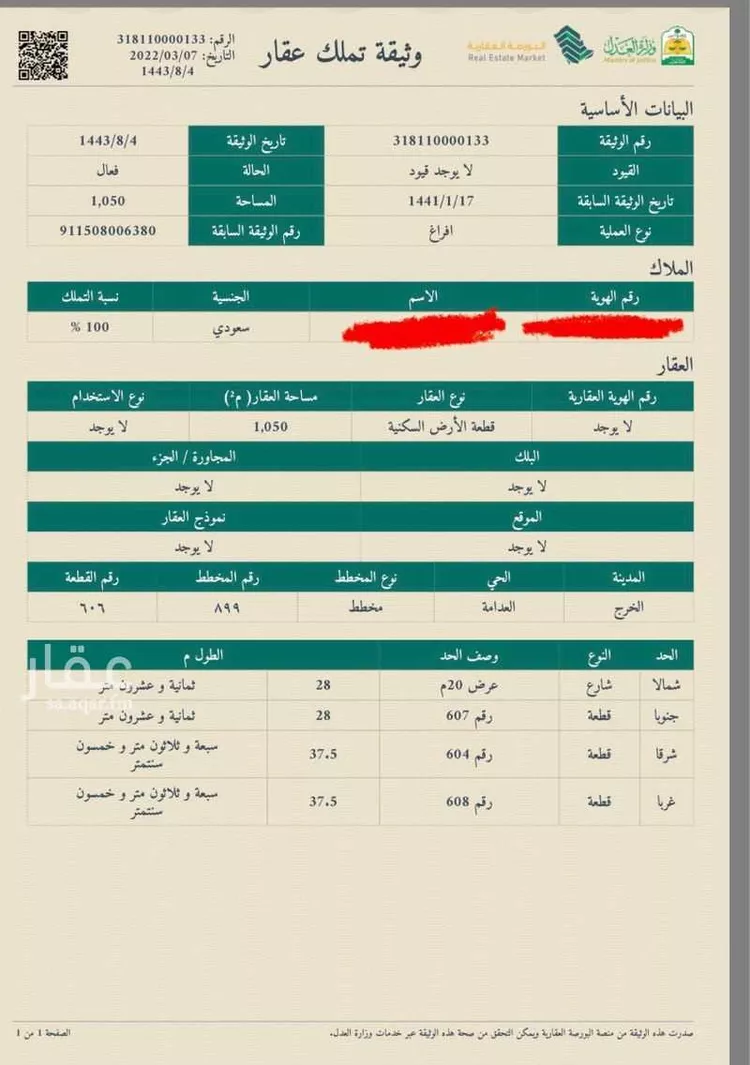 أرض للبيع في حي العدامة, مدينة الخرج, منطقة الرياض