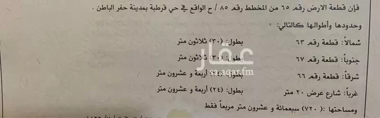 أرض للبيع في شارع قرطبة 52 ، حي قرطبة ، حفر الباطن ، حفر الباطن