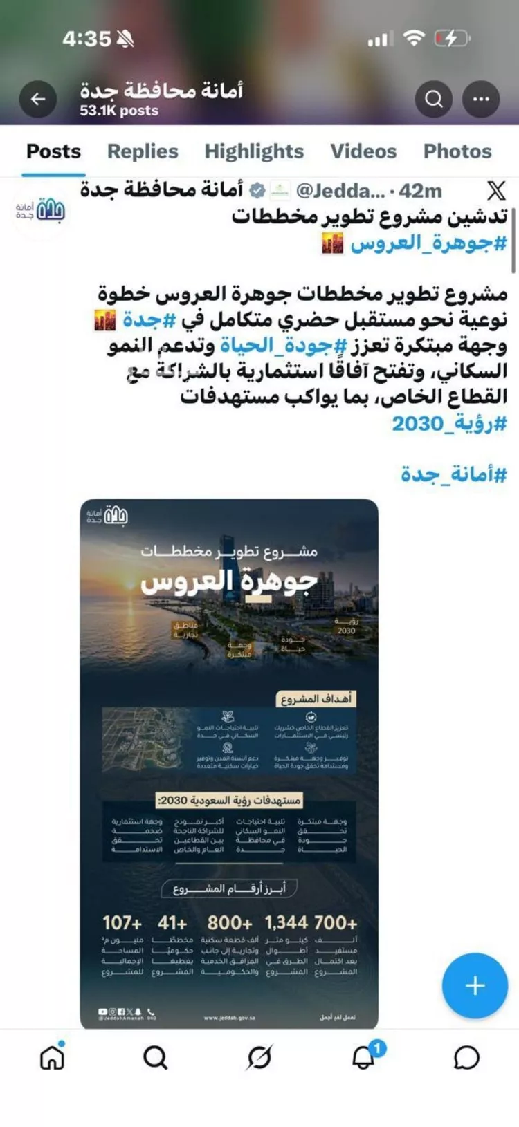 أرض للبيع في حي النجمة, مدينة جدة, منطقة مكة المكرمة صورة 3