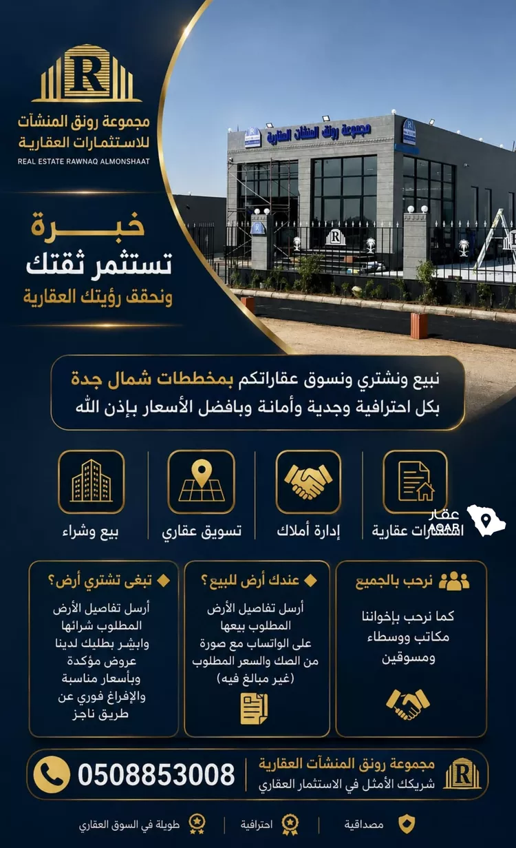 أرض للبيع في شارع مرحب الشمالي, حي الرياض, مدينة جدة, منطقة مكة المكرمة صورة 3