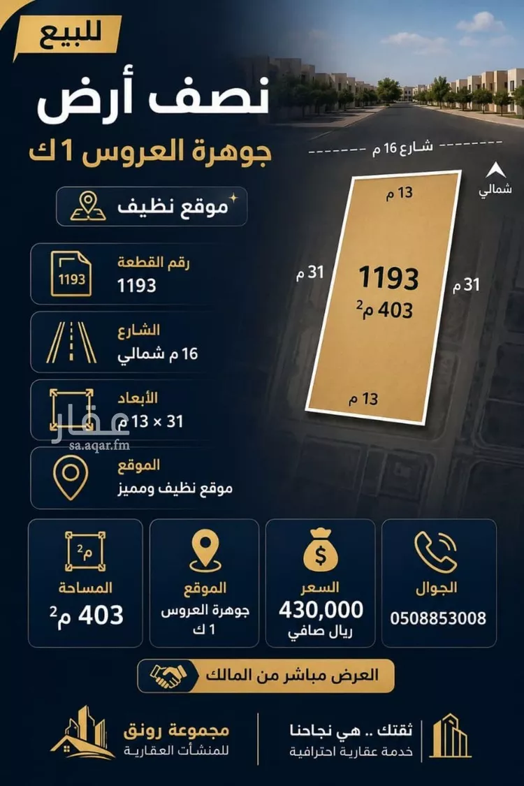 Land for Sale in Jeddah Al Riyadh
