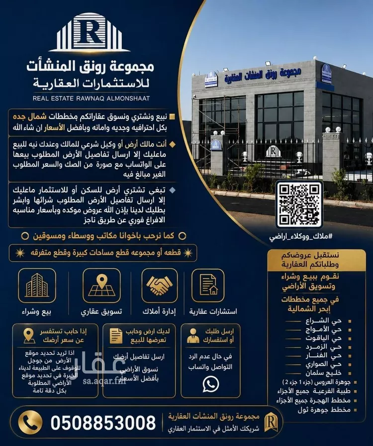 أرض للبيع في حي اليسر, مدينة جدة, منطقة مكة المكرمة