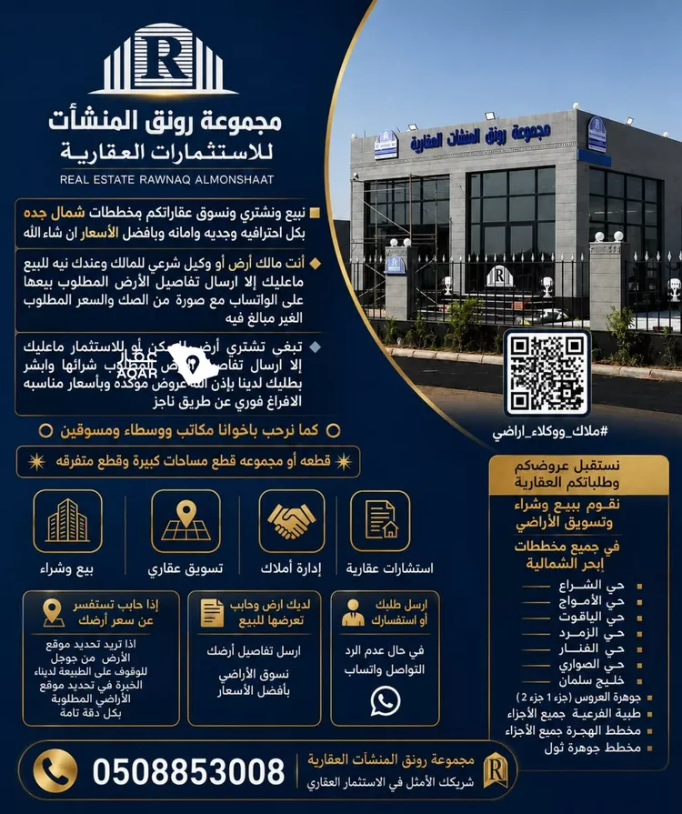 أرض للبيع في شارع مرحب الشمالي, حي الرياض, مدينة جدة, منطقة مكة المكرمة