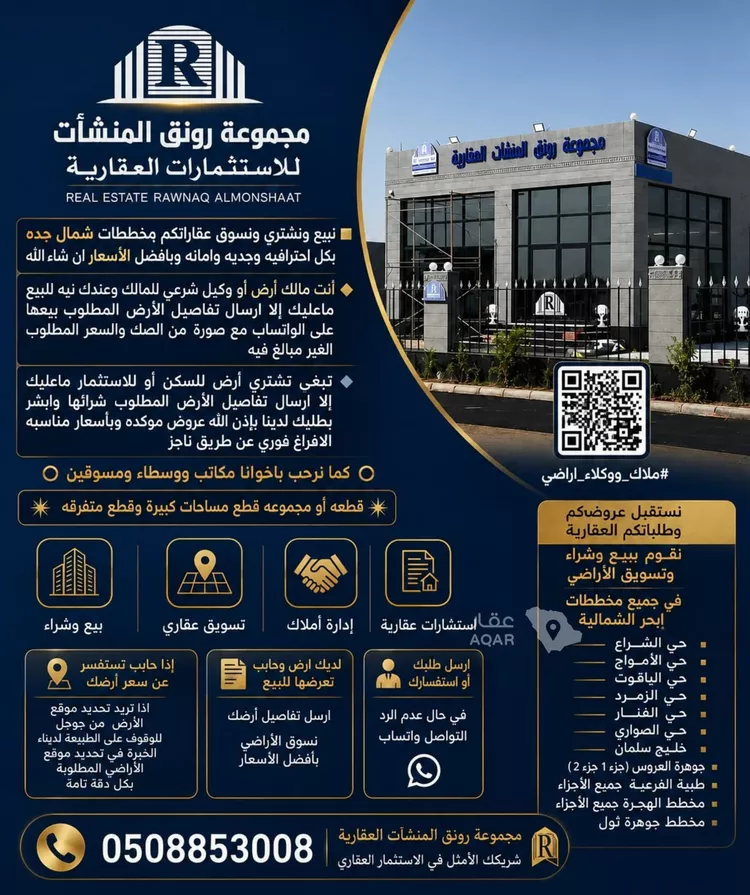 أرض للبيع في حي الدرة, مدينة جدة, منطقة مكة المكرمة