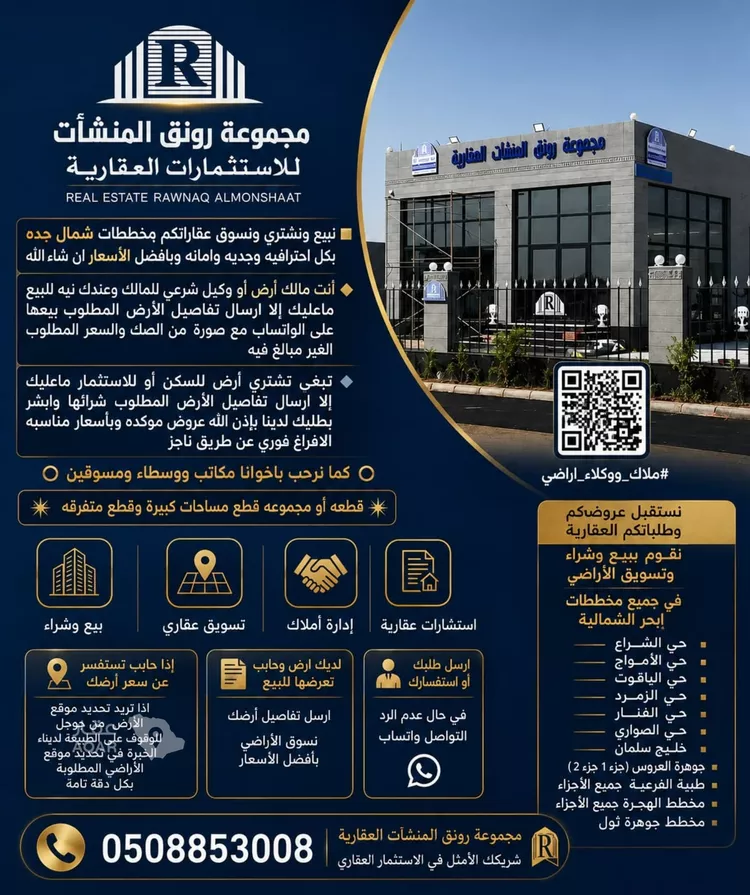 أرض للبيع في حي الدرة, مدينة جدة, منطقة مكة المكرمة