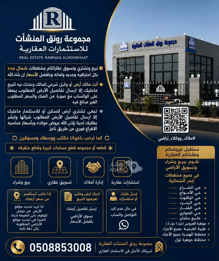 أرض للبيع في حي النجمة, مدينة جدة, منطقة مكة المكرمة