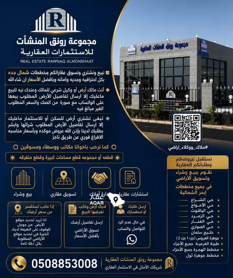 أرض للبيع في شارع مرحب الشمالي, حي الرياض, مدينة جدة, منطقة مكة المكرمة صورة 2