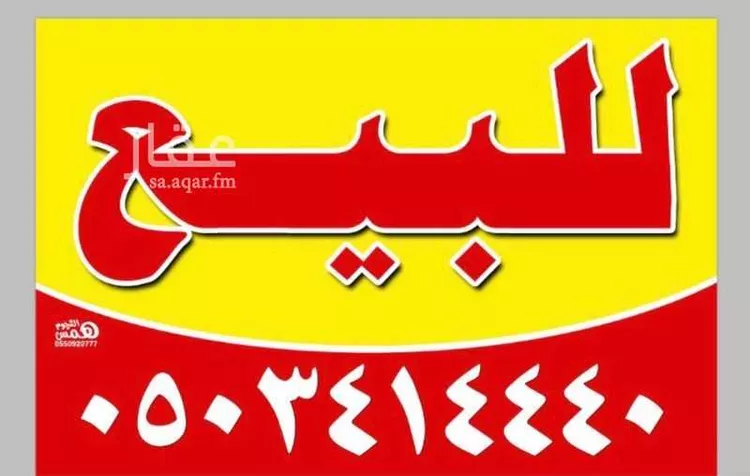 عمارة للبيع في شارع ابو الفضائل بن احمد, حي العاصمة, مدينة الاحساء, المنطقة الشرقية صورة 2