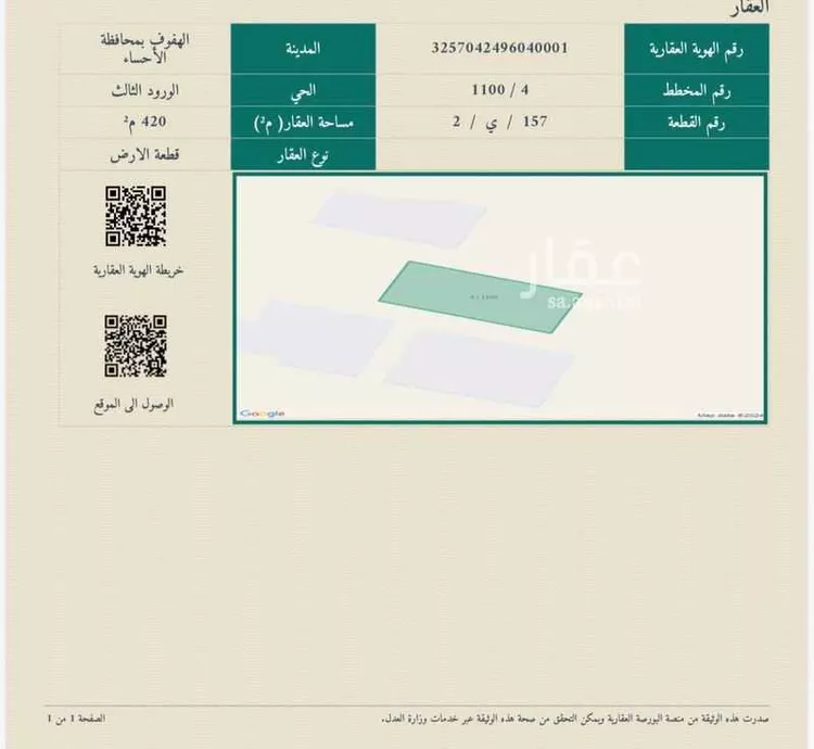 أرض للبيع في شارع العوصاء, حي الورود الثالث, مدينة الاحساء, المنطقة الشرقية