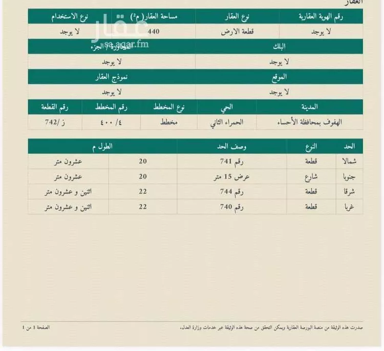 Land for Sale in Al Hofuf Al Hofuf South