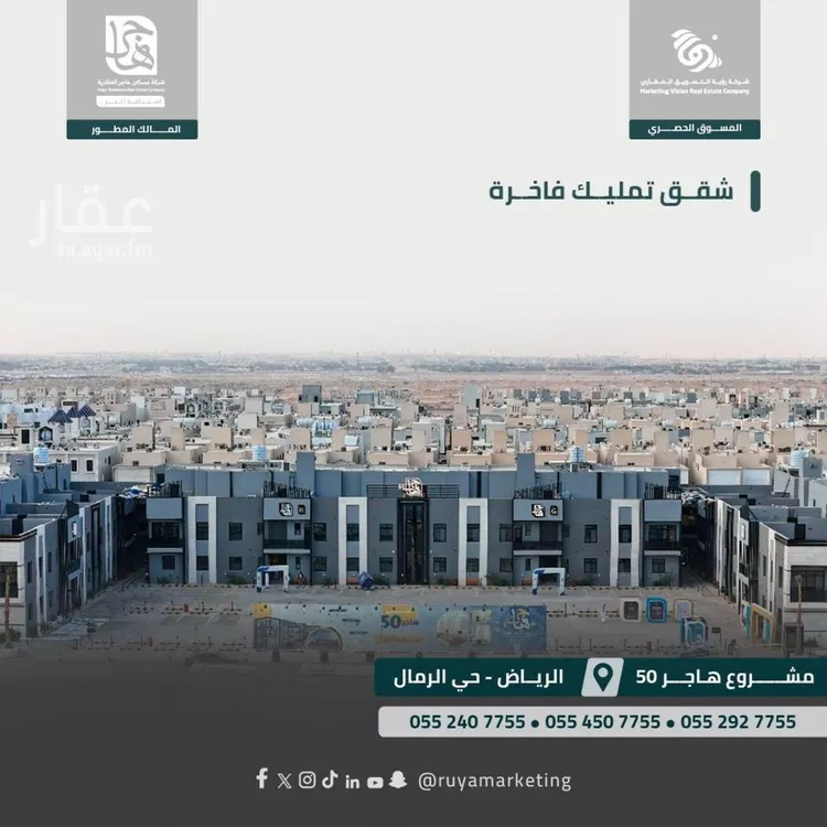 Apartment for Sale in Riyadh Ar Rimal