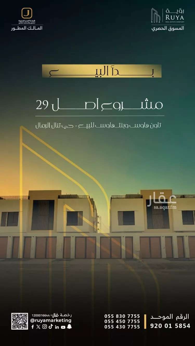 شقة للبيع في شارع شهاب الدين الدمنهوري, حي الرمال, مدينة الرياض, منطقة الرياض 21
