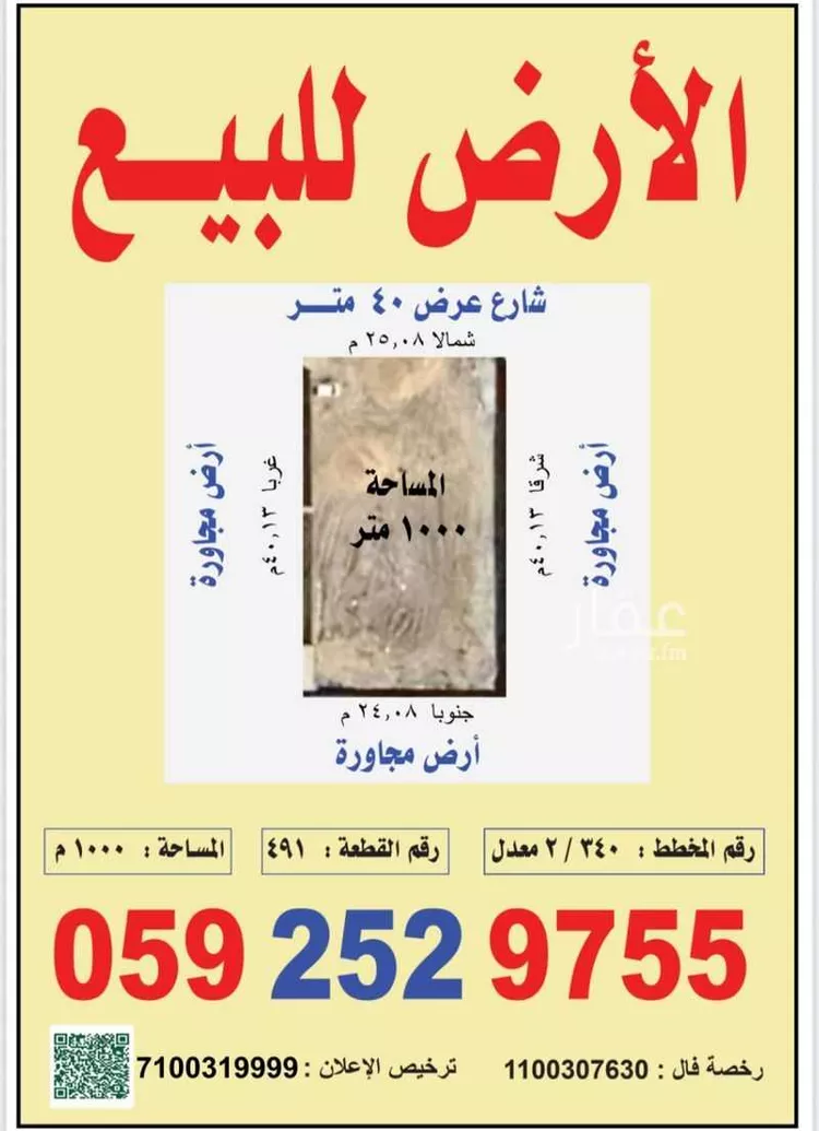 أرض للبيع في شارع سعيد بن مالك الساعدي, حي اللؤلؤ, مدينة الخبر, المنطقة الشرقية 1 صورة