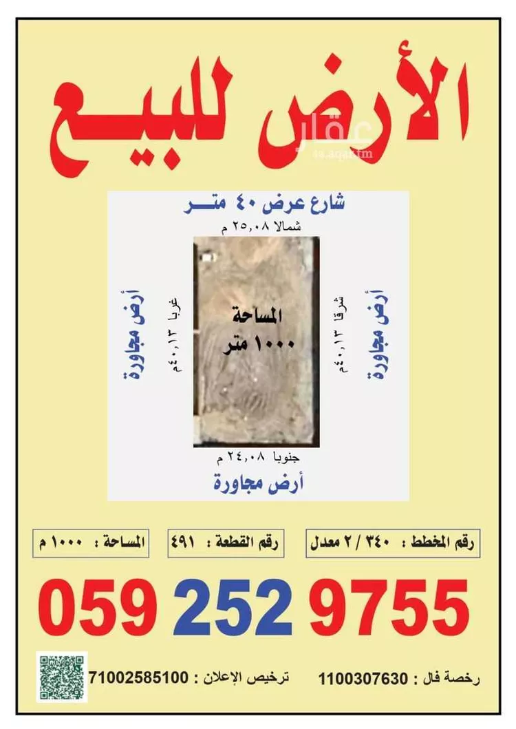 أرض للبيع في شارع سعيد بن مالك الساعدي, حي اللؤلؤ, مدينة الخبر, المنطقة الشرقية