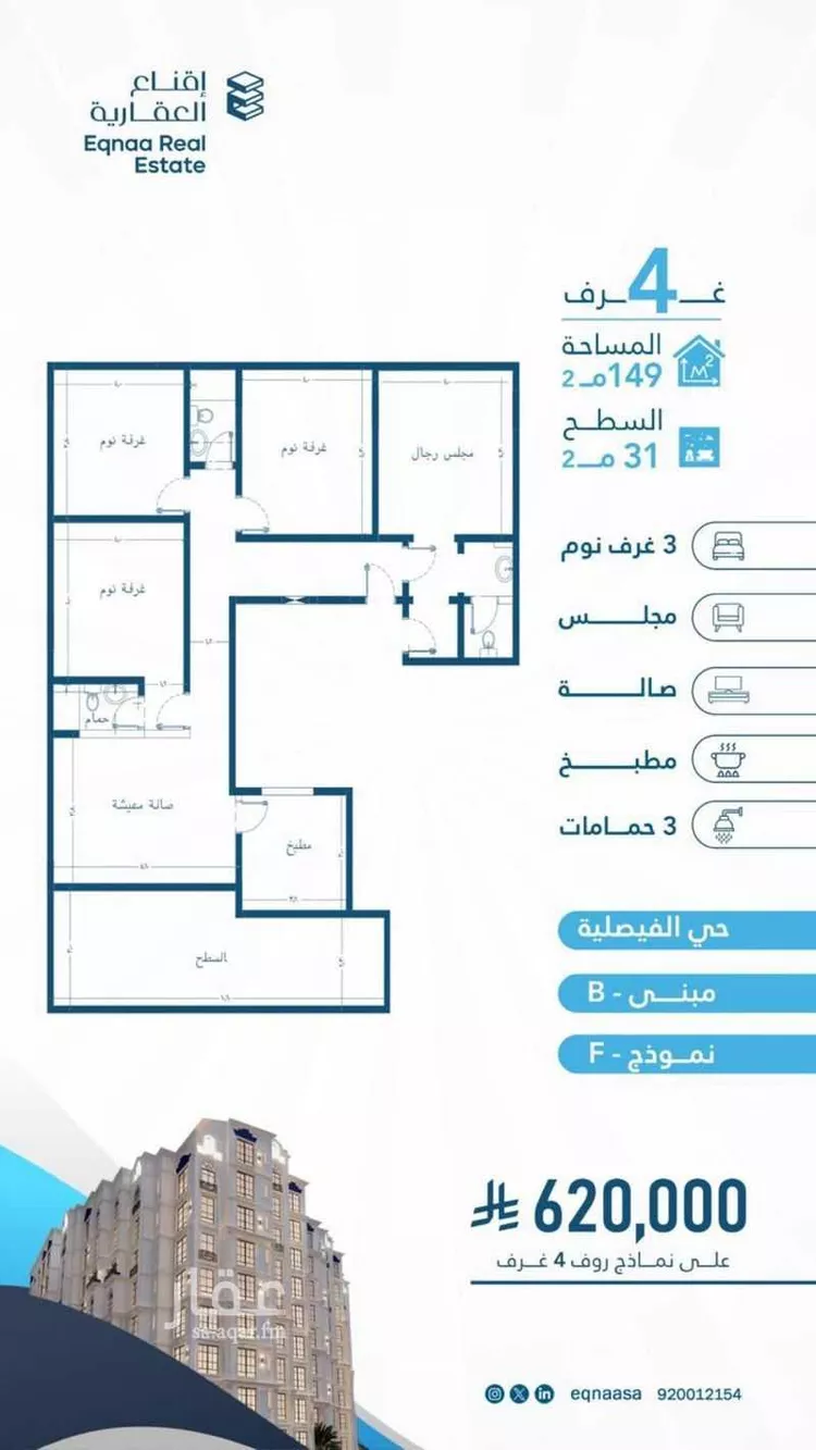 Apartment for Sale in Jeddah Al Faisaliah
