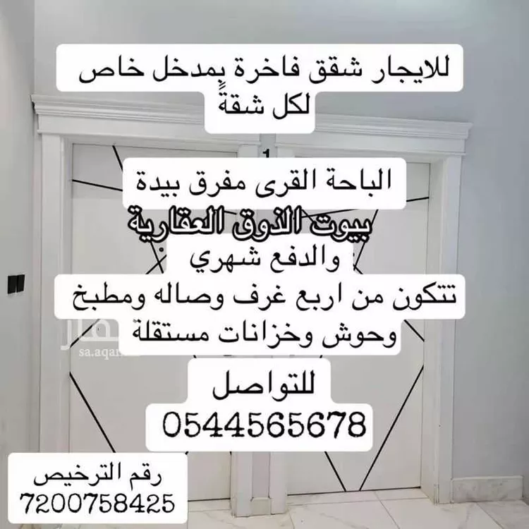 شقة للإيجار في شارع القري, مدينة ال سلمان, منطقة الباحة صورة 4