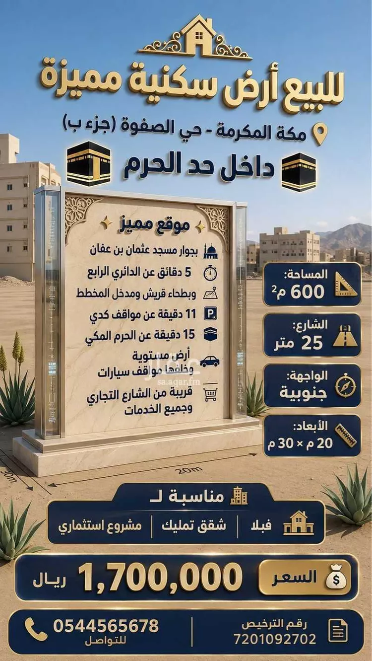 Land for Sale in Mecca Al Kakiyyah