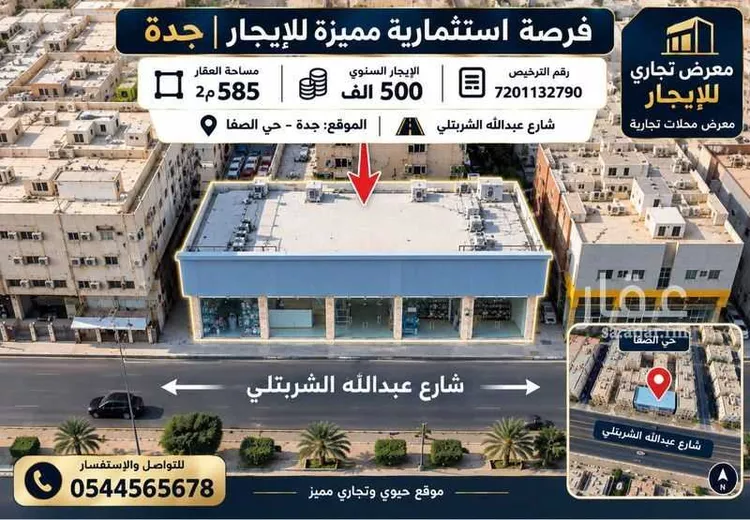 محل للإيجار في شارع عبدالله الشربتلي, حي الصفاء, مدينة جدة, منطقة مكة المكرمة صورة 3