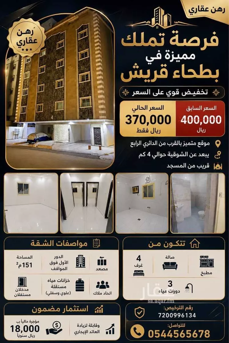 Apartment for Sale in Mecca Batha Quraysh