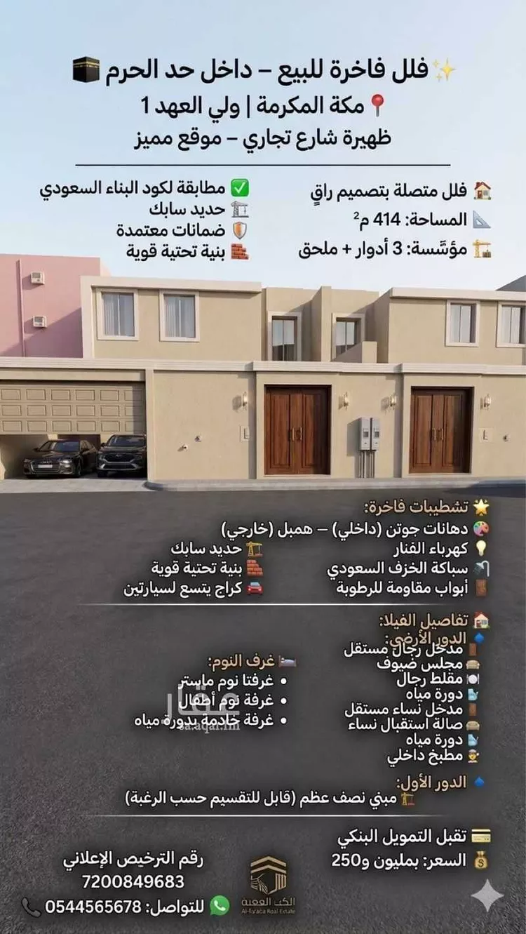 فيلا للبيع في شارع ابي العباس بن مخلوف, حي الشامية الجديد, مدينة مكة المكرمة, منطقة مكة المكرمة