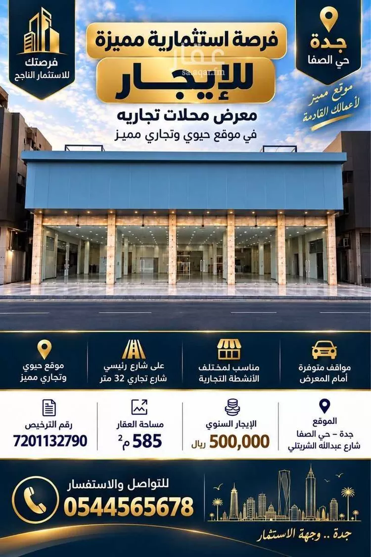 Shop for Rent in Jeddah As Safaa