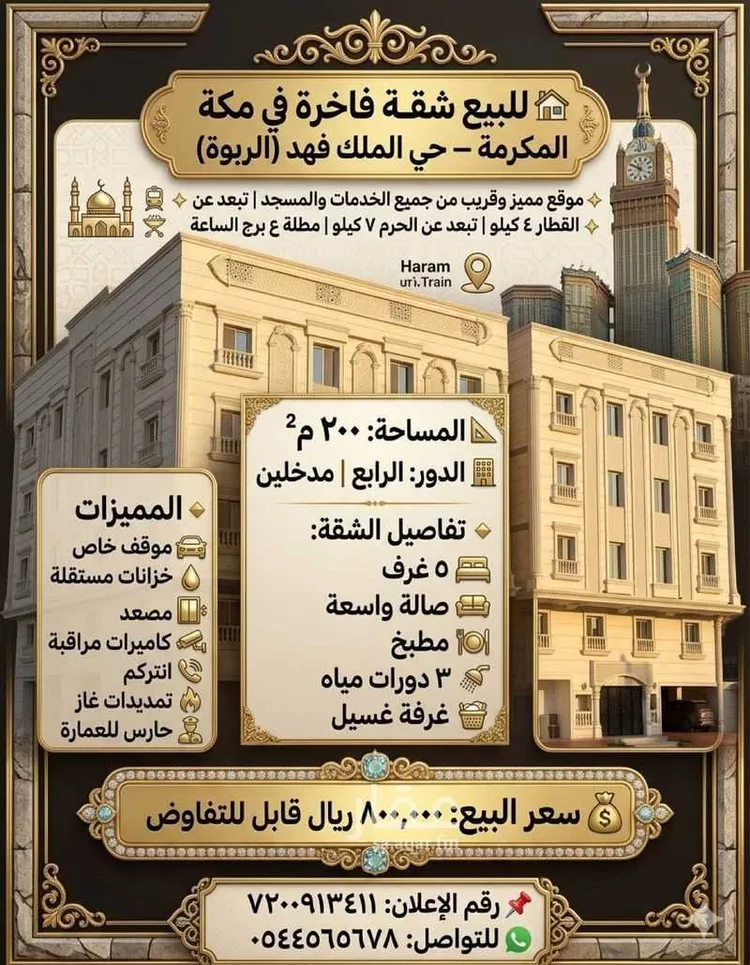 شقة للبيع في شارع النعمان بن يزيد, حي الملك فهد, مدينة مكة المكرمة, منطقة مكة المكرمة