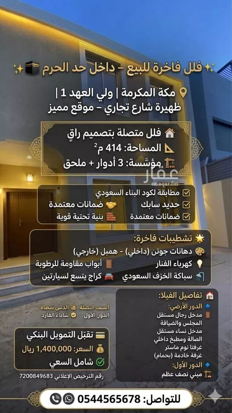 فيلا للبيع في شارع ابي العباس بن مخلوف, حي الشامية الجديد, مدينة مكة المكرمة, منطقة مكة المكرمة