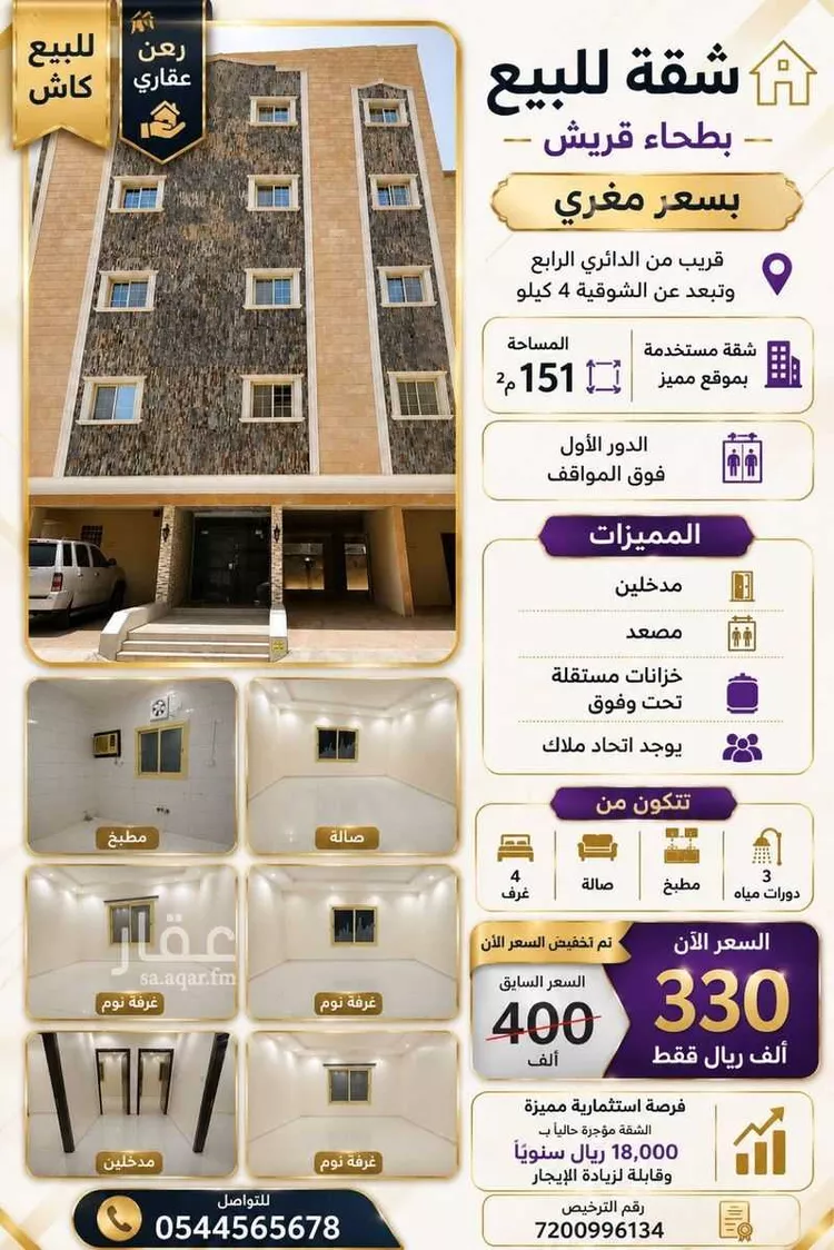 Apartment for Sale in Mecca Batha Quraysh