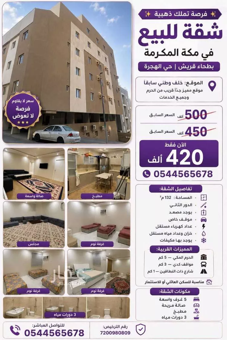 Apartment for Sale in Mecca Al Higrah
