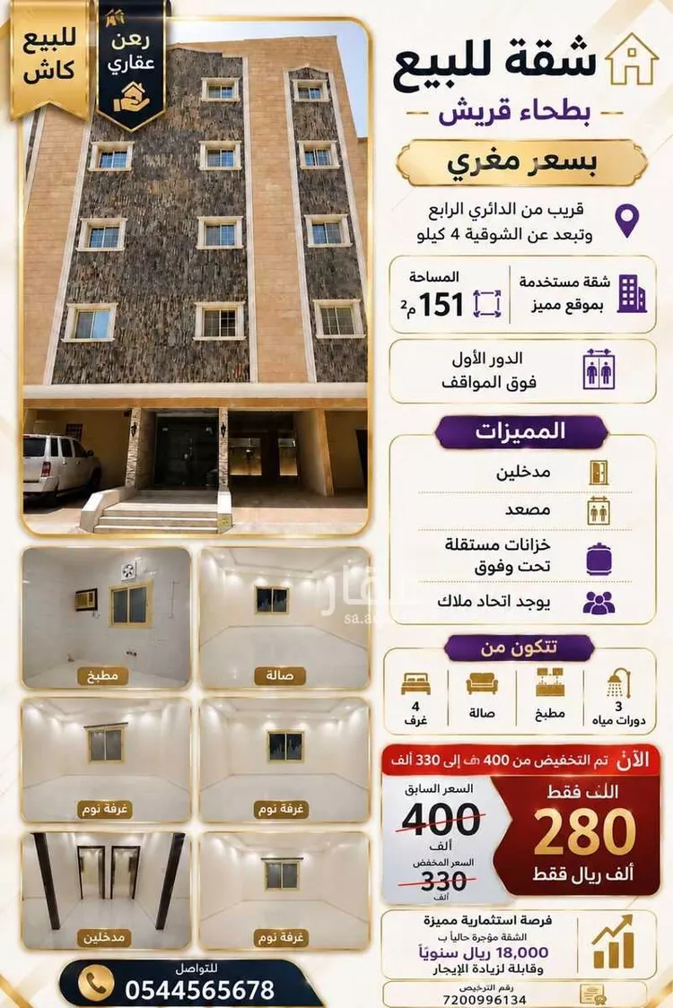 Apartment for Sale in Mecca Batha Quraysh 1 صورة