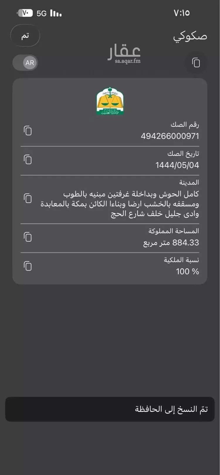 Land for Sale in Mecca Al Khansa