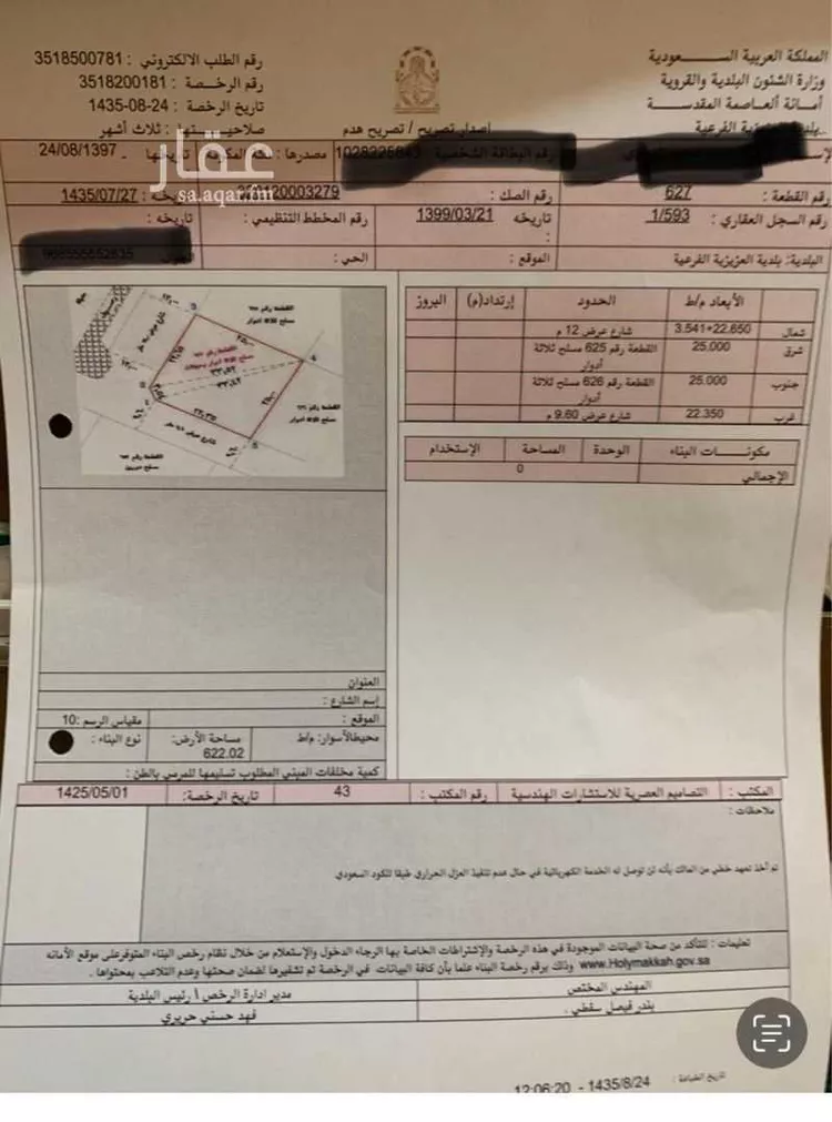 أرض للبيع في شارع البدر, حي الجامعة, مدينة مكه المكرمه, منطقة مكة المكرمة صورة 4