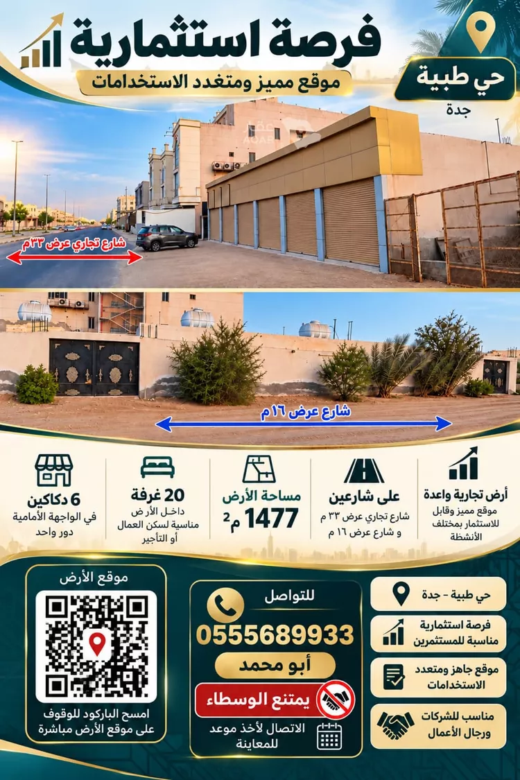 Complex for rent in Jeddah Taiba
