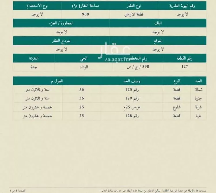 أرض للبيع في شارع بدون, حي الوداد, مدينة جدة, منطقة مكة المكرمة صورة 4