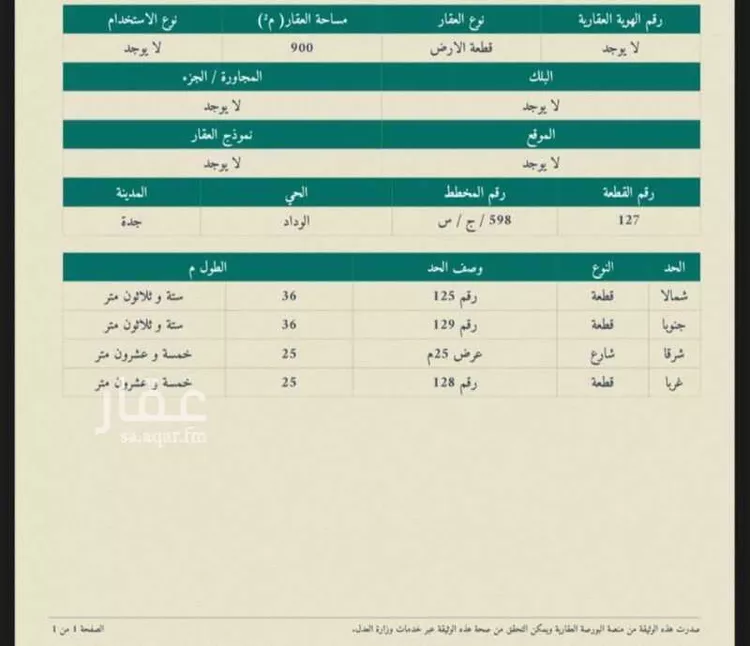 أرض للبيع في شارع بدون اسم, حي الوداد, مدينة جدة, منطقة مكة المكرمة صورة 3