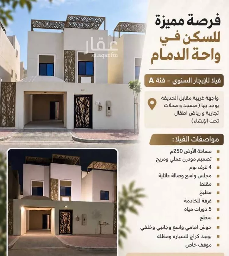 Villa for Rent in Dammam Al Fursan