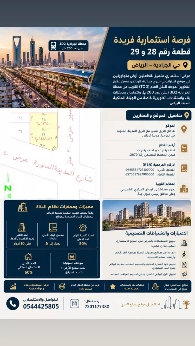 أرض للإيجار في شارع عسير, حي الجرادية, مدينة الرياض, منطقة الرياض