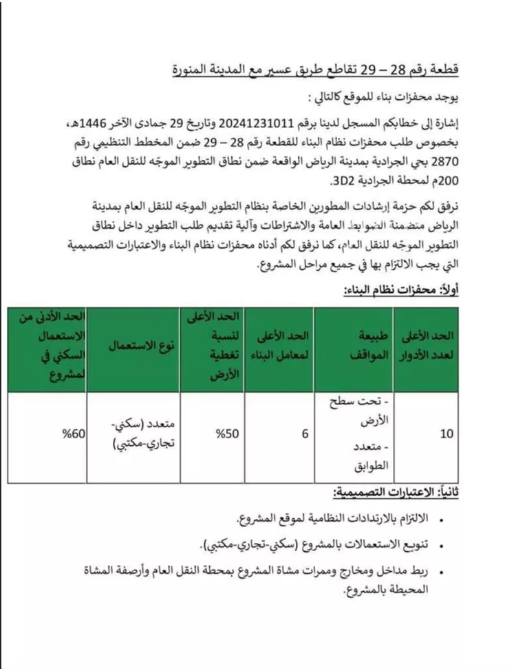 أرض للإيجار في شارع عسير, حي الجرادية, مدينة الرياض, منطقة الرياض صورة 4
