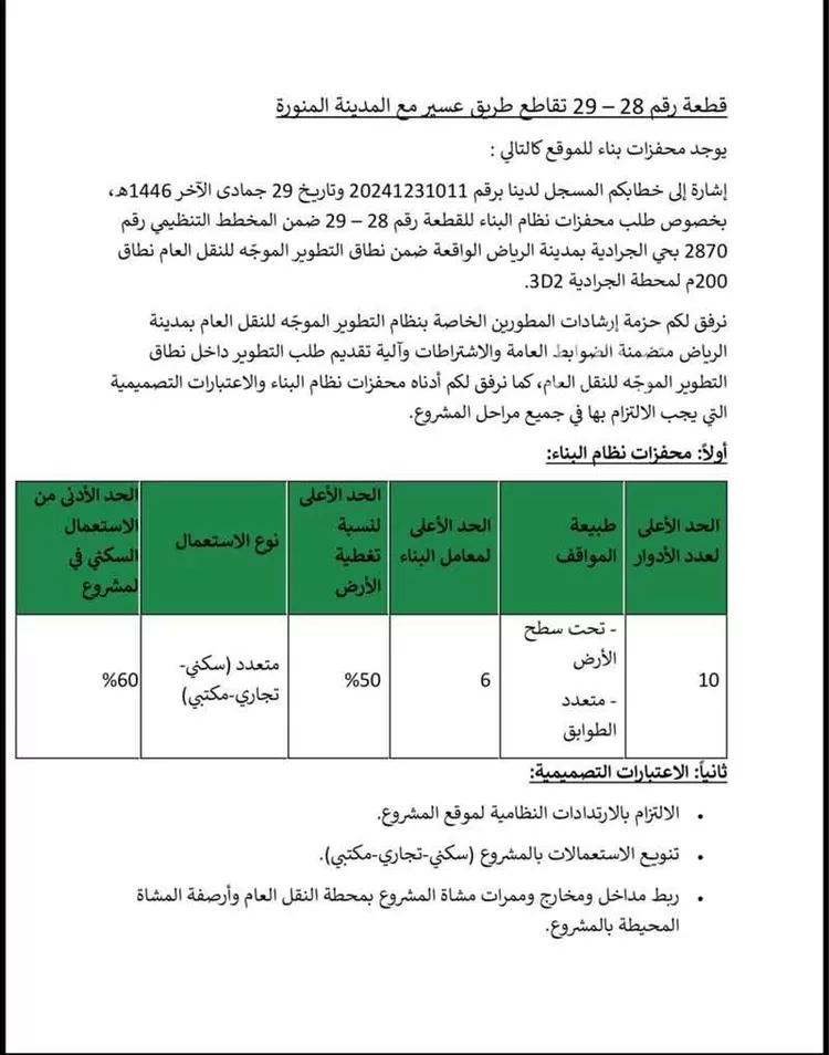 أرض للبيع في شارع عسير, حي الجرادية, مدينة الرياض, منطقة الرياض صورة 4