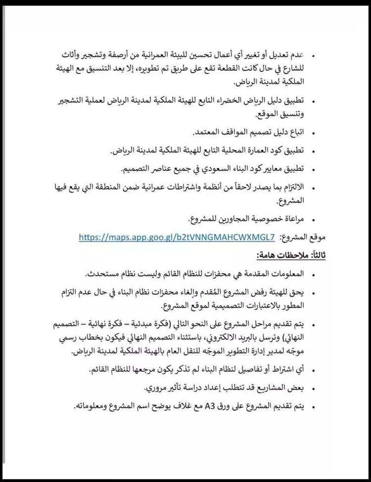 أرض للبيع في شارع عسير, حي الجرادية, مدينة الرياض, منطقة الرياض صورة 5