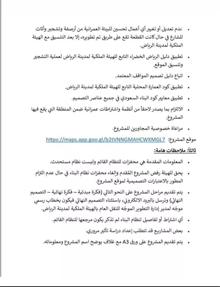 أرض للبيع في شارع عسير, حي الجرادية, مدينة الرياض, منطقة الرياض 5