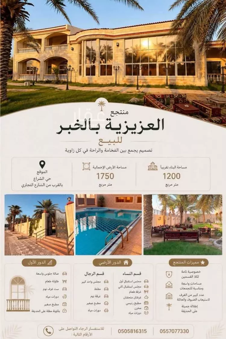استراحة للبيع في شارع ابو بردة الانصاري, حي الشراع, مدينة الخبر, المنطقة الشرقية