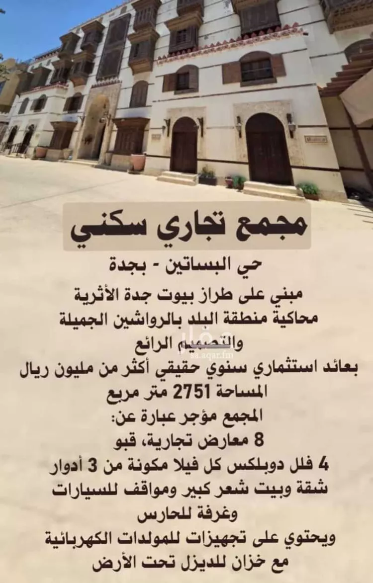 عمارة للبيع في شارع البساتين, حي البساتين, مدينة جدة, منطقة مكة المكرمة صورة 3