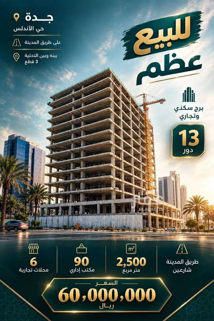 برج للبيع في شارع طريق المدينة المنورة, حي الأندلس, مدينة جدة, منطقة مكة المكرمة صورة 3