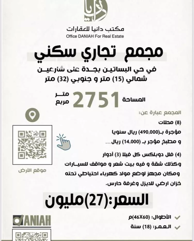 عمارة للبيع في شارع البساتين, حي البساتين, مدينة جدة, منطقة مكة المكرمة