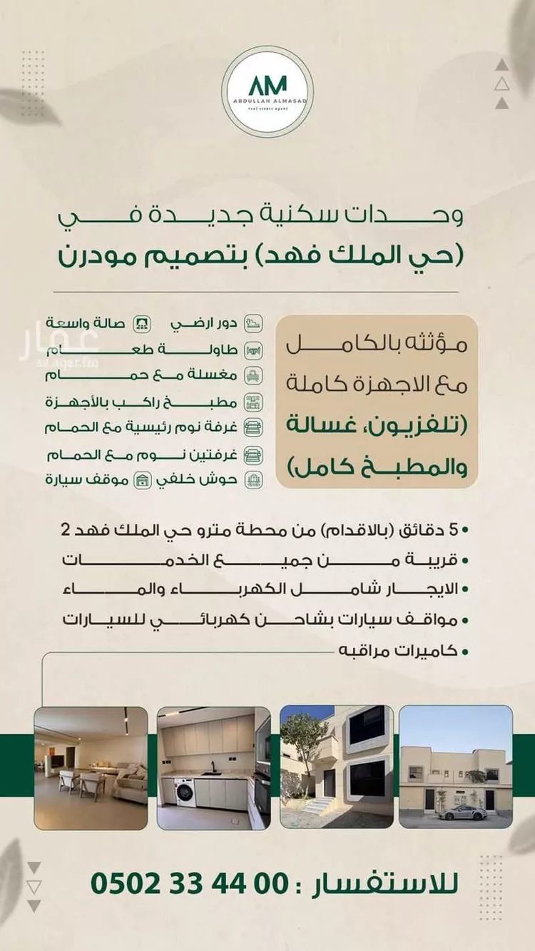 Floor for Rent in Riyadh King Fahd