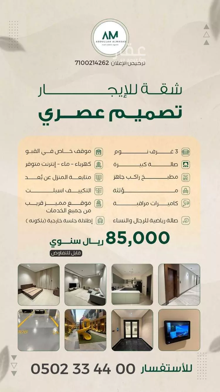 شقة للإيجار في شارع الحنكة, حي الروضة, مدينة الرياض, منطقة الرياض