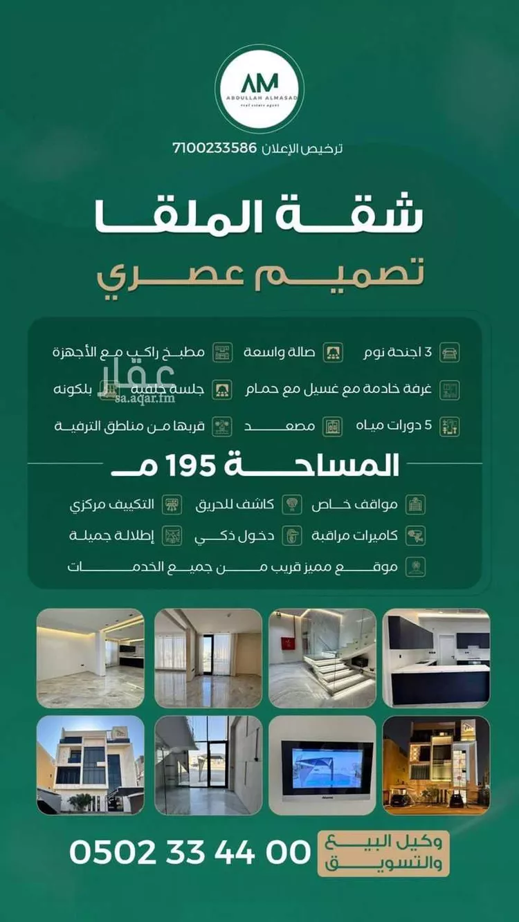 شقة للبيع في شارع الحسو, حي الملقا, مدينة الرياض, منطقة الرياض