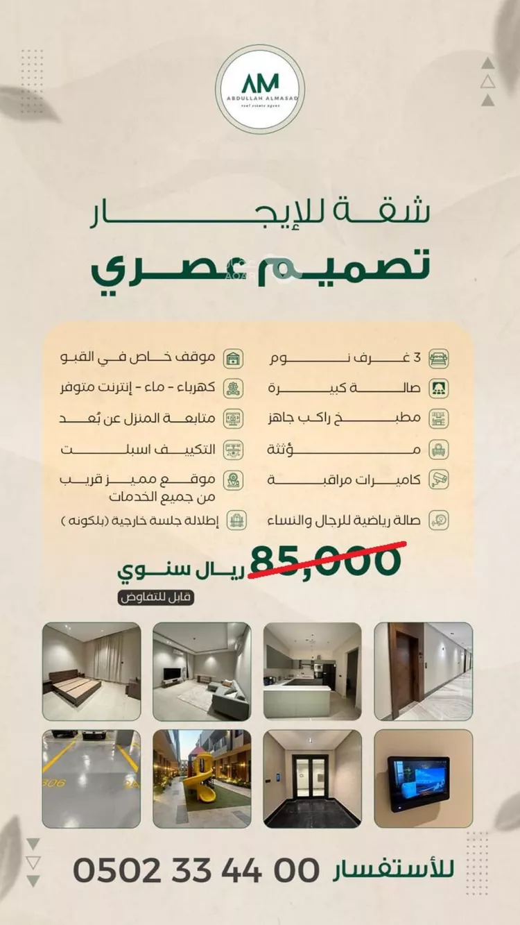 شقة للإيجار في شارع عبدالخالق الهاشمي, حي الروضة, مدينة الرياض, منطقة الرياض 8