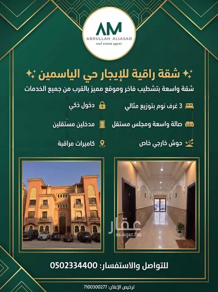 شقة للإيجار في شارع الامير ناصر بن سعود بن فرحان ال سعود, حي الياسمين, مدينة الرياض, منطقة الرياض